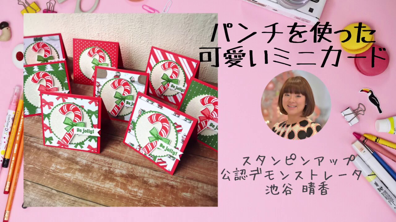 レシピ】クラフトパンチを使った可愛いクリスマスカードの作り方（1枚