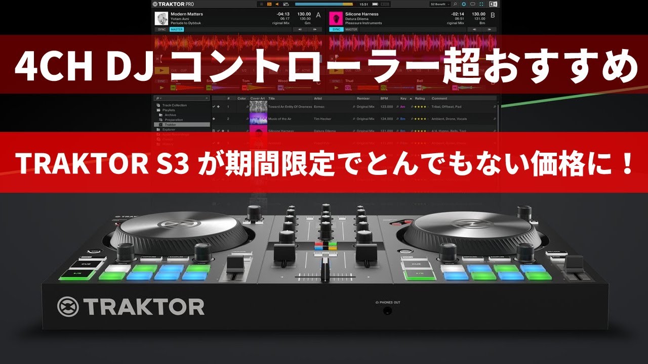4CHコントローラーNATIVE INSTRUMENTS TRAKTOR KONTROL S3が衝撃の期間