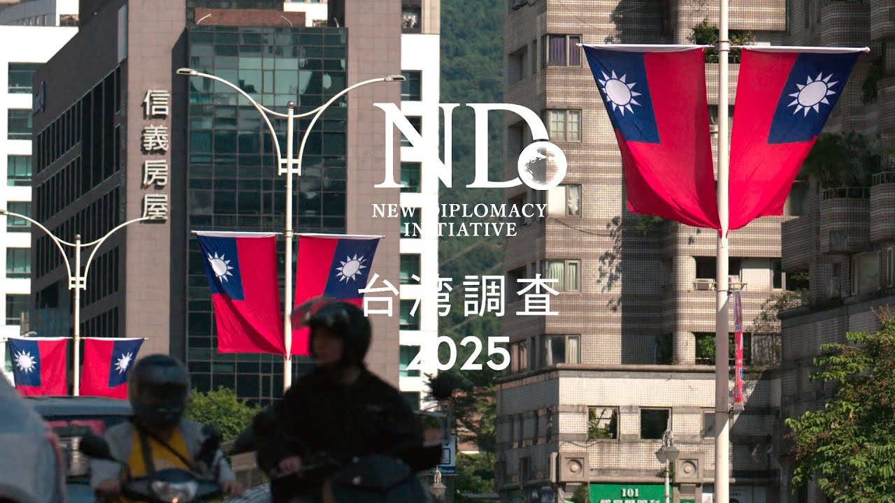 台湾調査】「戦争を回避せよ！」 新しい外交を切り拓く NDの挑戦