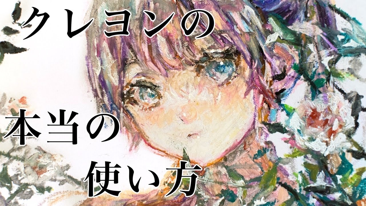 クレヨン絵🖍】アナログイラストメイキング − anime Illustration 03