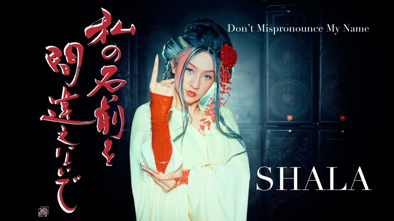 私の名前を間違えないで (Don't Mispronounce My Name) | SHALA - YouTube