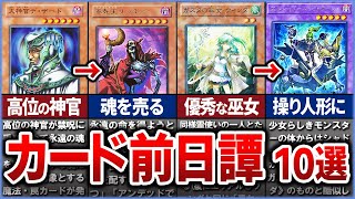 Yu-Gi-Oh!] They were actually connected!? A thorough explanation