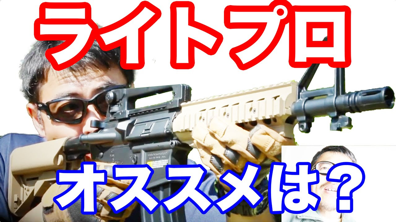東京マルイ ライトプロ M4 G36C MP5RAS AK74U オススメを選ぶ 各特徴を