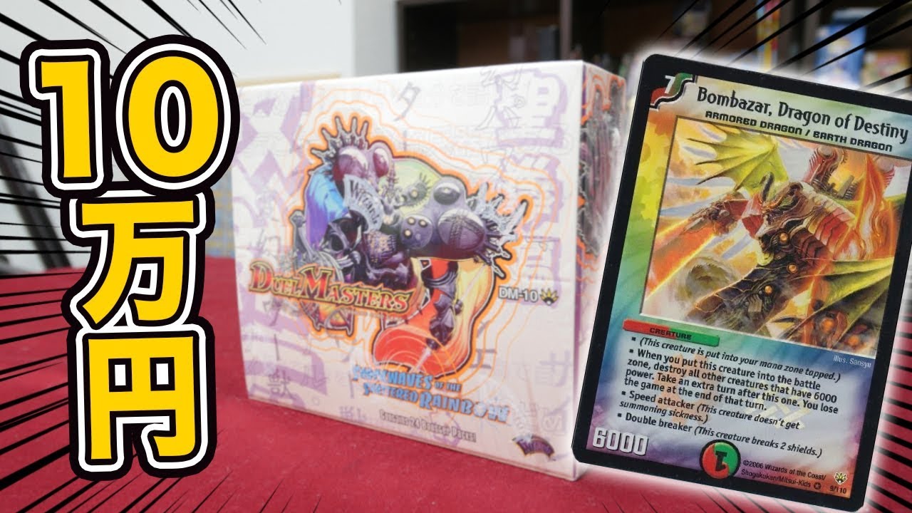 デュエマ】幻の絶版BOX！英語版DM-10を1BOX開封！ボルバルザーク出現