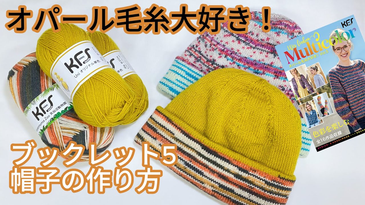 Change it to suit your mood♪ Reversible knit hat [Booklet 5