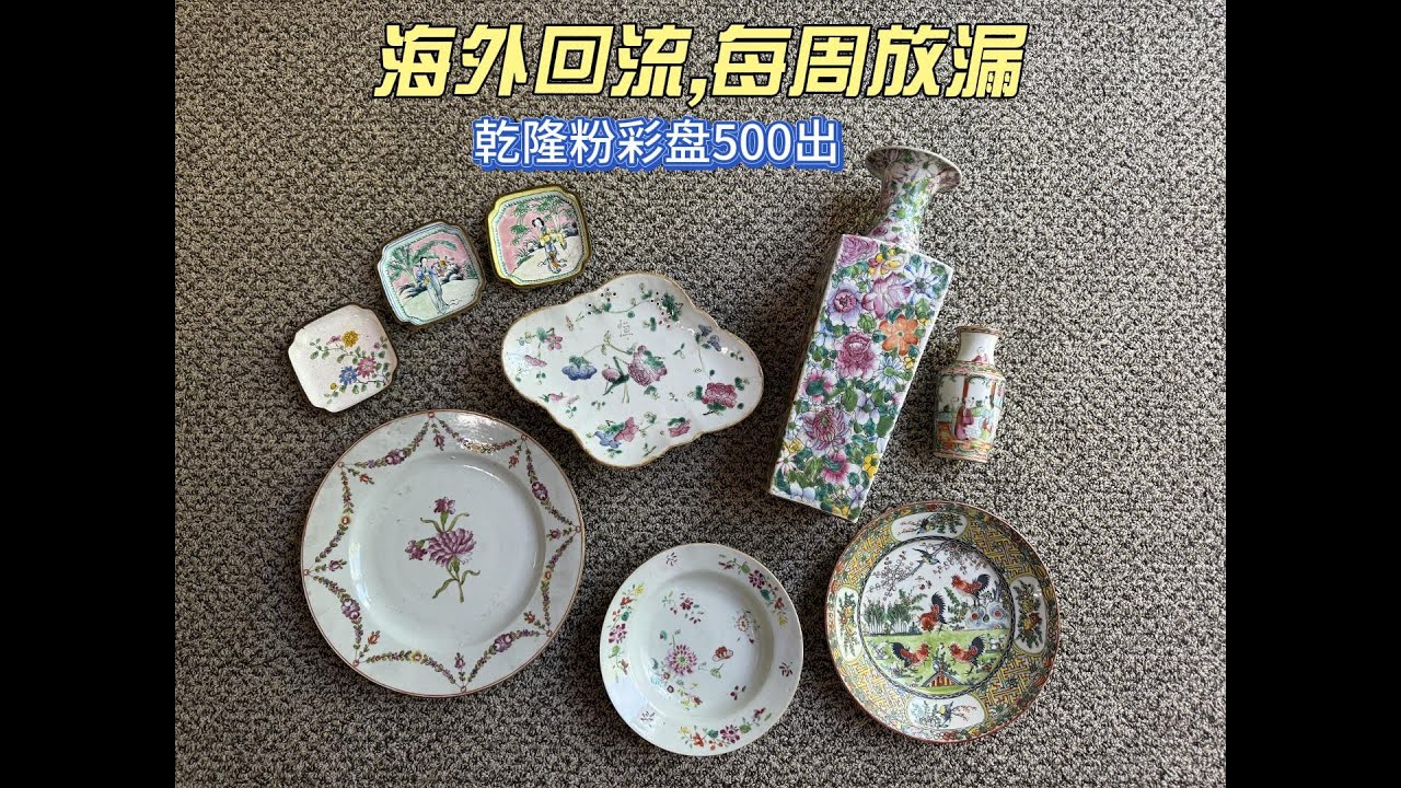 乾隆粉彩花卉盘500出百花不落地四方瓶CHINESE ANTIQUES - 海外回流只玩
