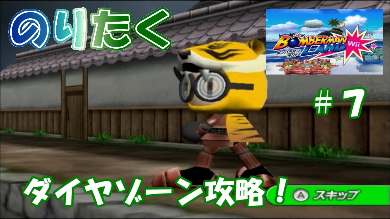 たくが】#7 ボンバーマンランドWII【実況】 - YouTube