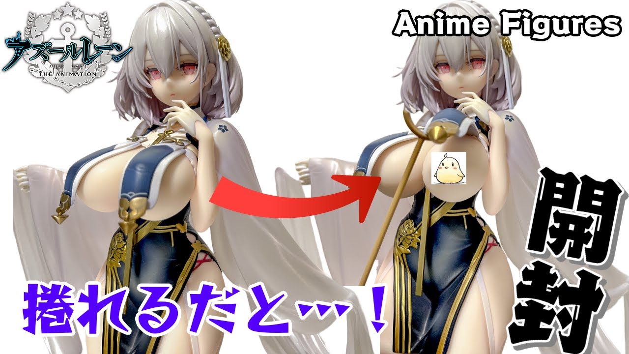 フィギュア開封】アズールレーン シリアス 青雲映す碧波Ver.登場