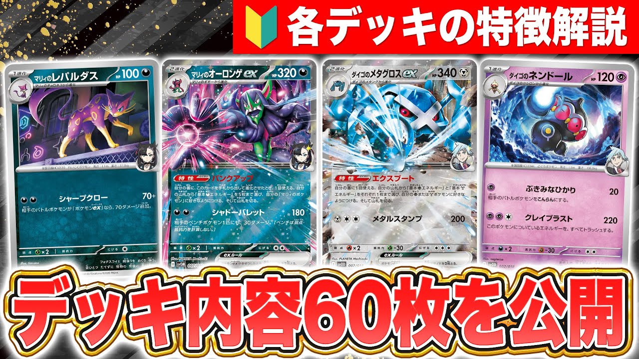 ポケカ新商品】マリィとダイゴのスターターセットexを徹底解説！初心者