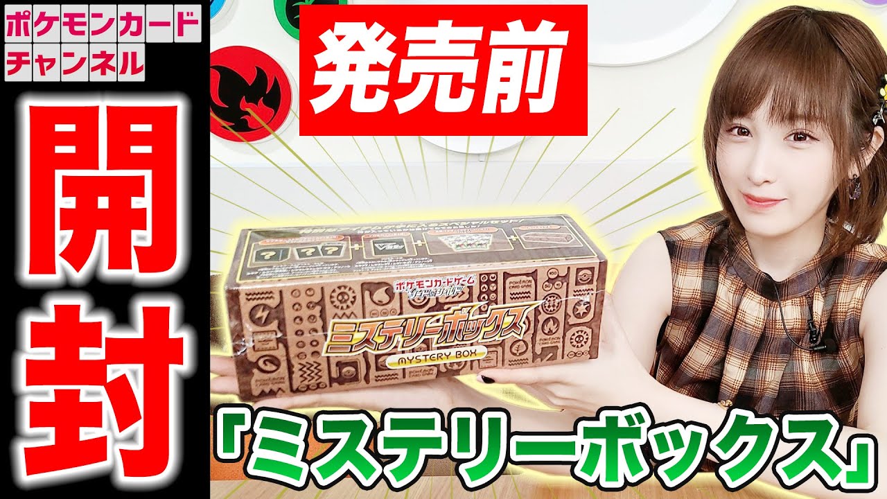 実物開封】「ミステリーボックス」を発売前に開封！【パラダイム