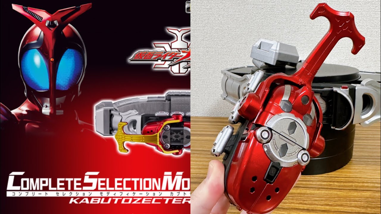 追加情報】CSMカブトゼクターVer1.5の変更点をVer1で確認してみた