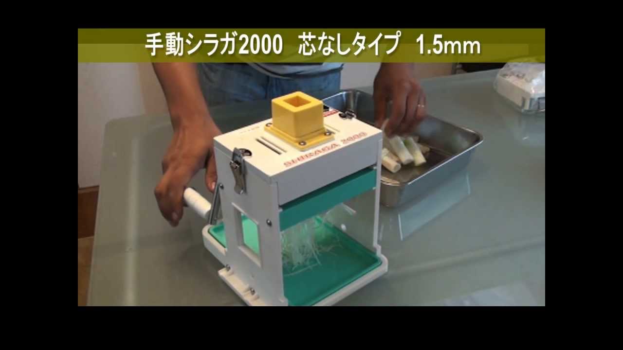 白髪ネギカッター シラガ2000 - YouTube