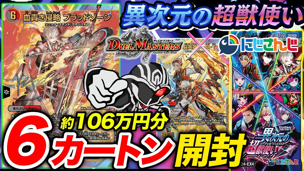 Unboxing Statistics] Duel Masters x Nijisanji 