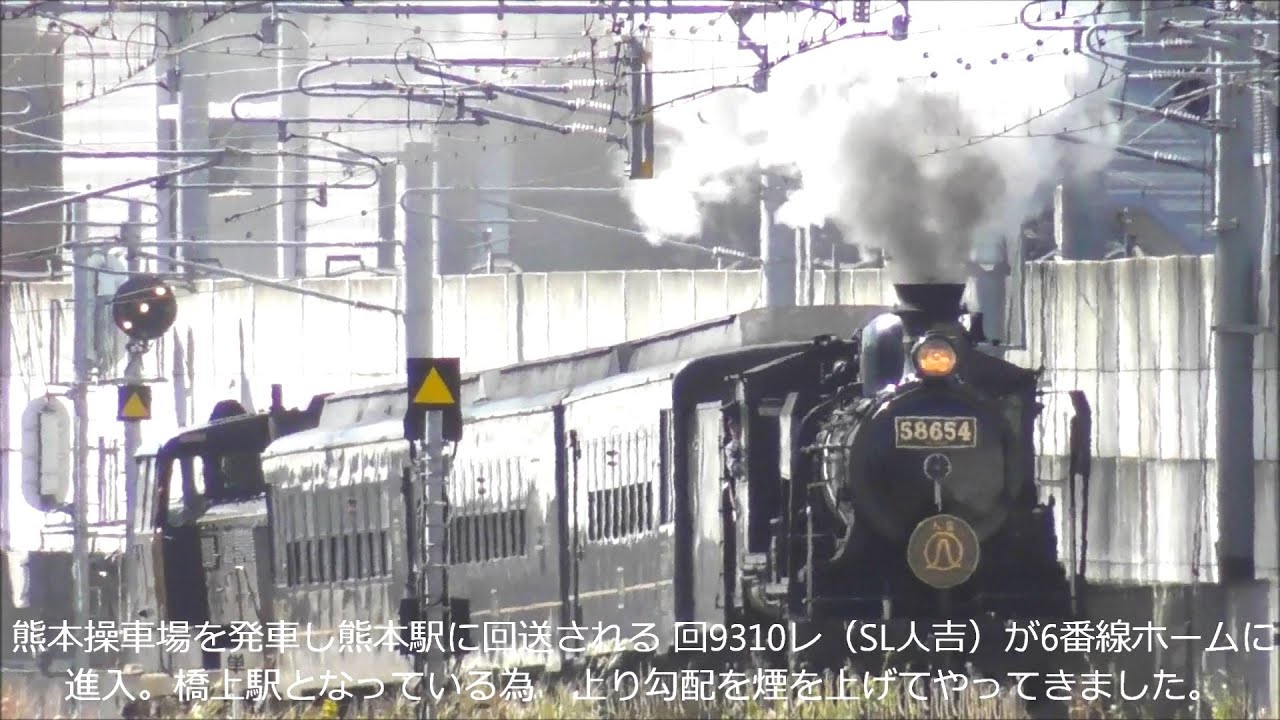 101才！の誕生日迎えたSL人吉58654号機 鬼滅の刃 無限列車のモデルと