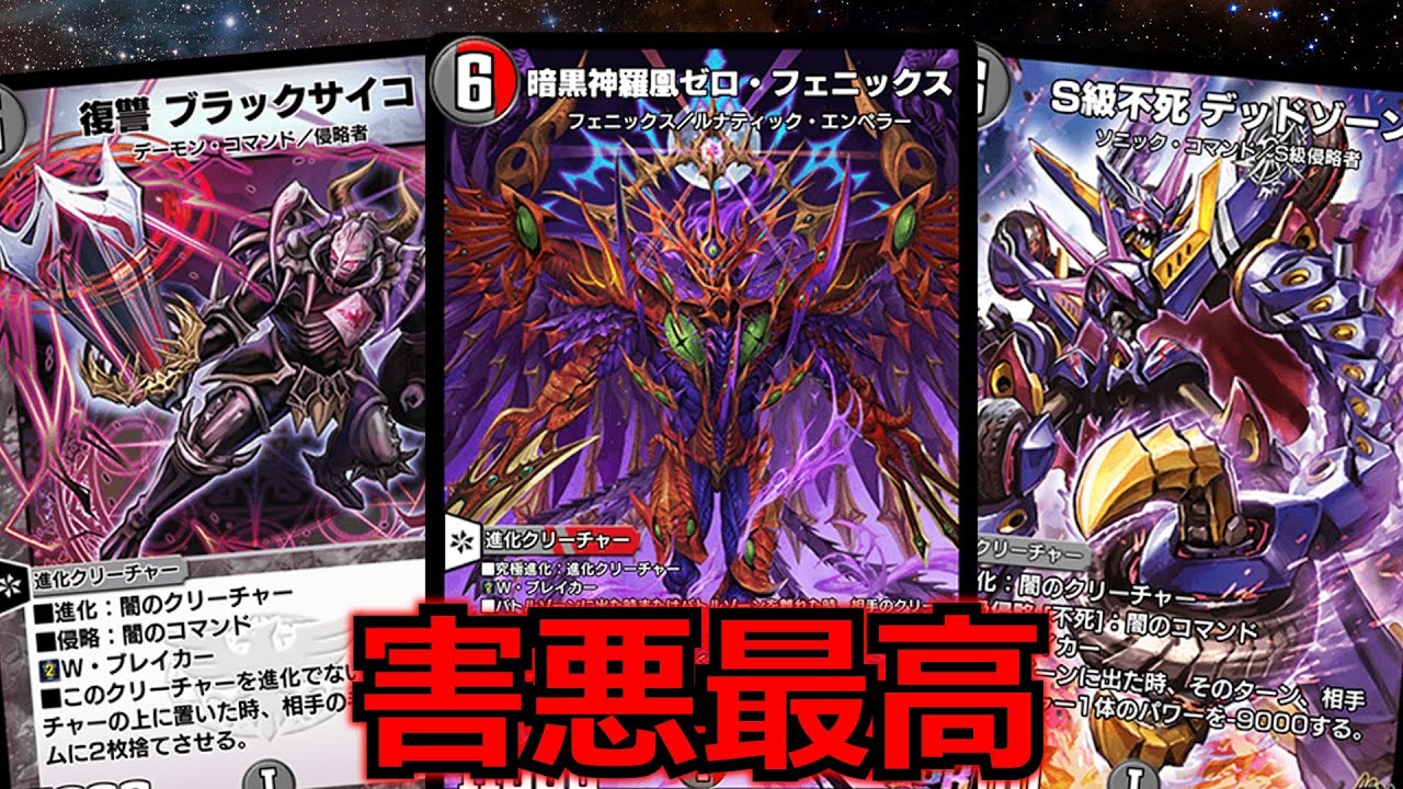 デュエプレ】盤面、手札、盾を焼き尽くす！赤黒ゼロフェニックスが強