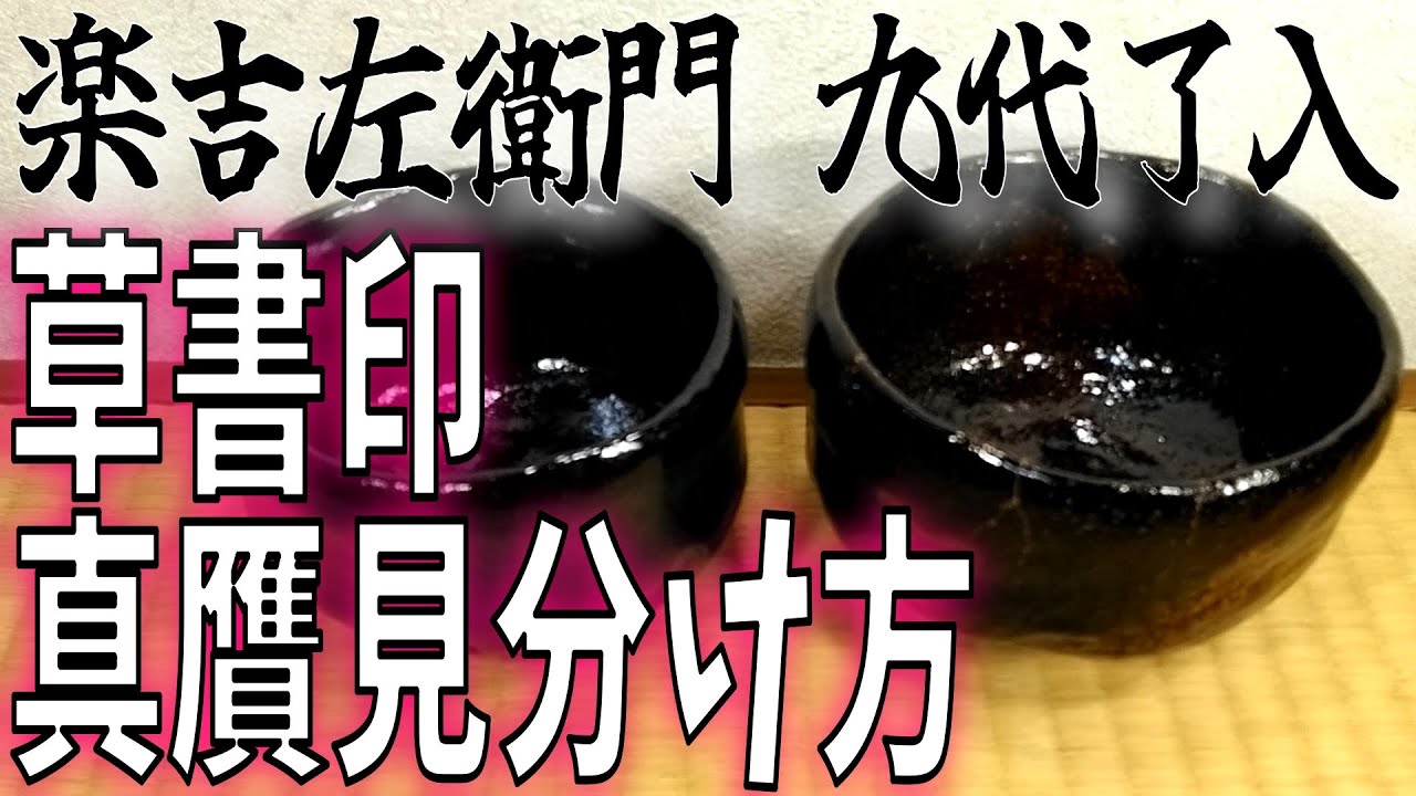 Antique knowledge for beginners 9: 