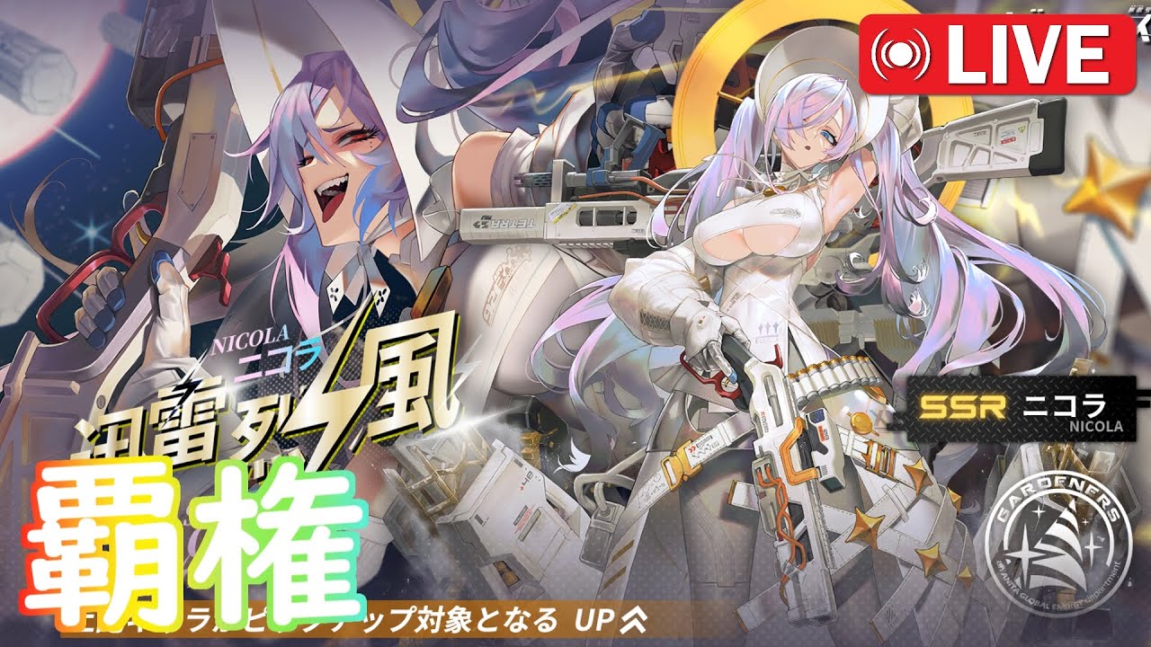 ニコラ乗車？！最強パーティー模索しながら攻略【レゾナンス：無限号