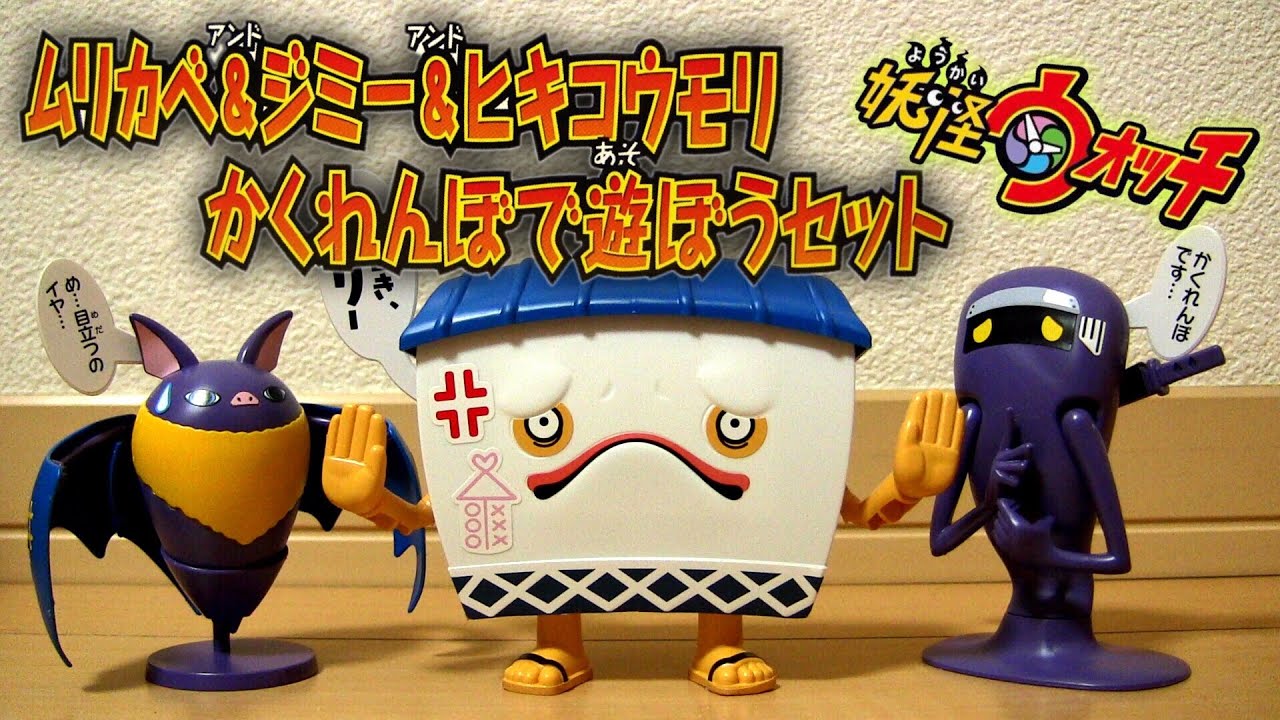 Yo-kai Watch Plastic Model Murikabe & Jimmy & Hikikomori Hide and