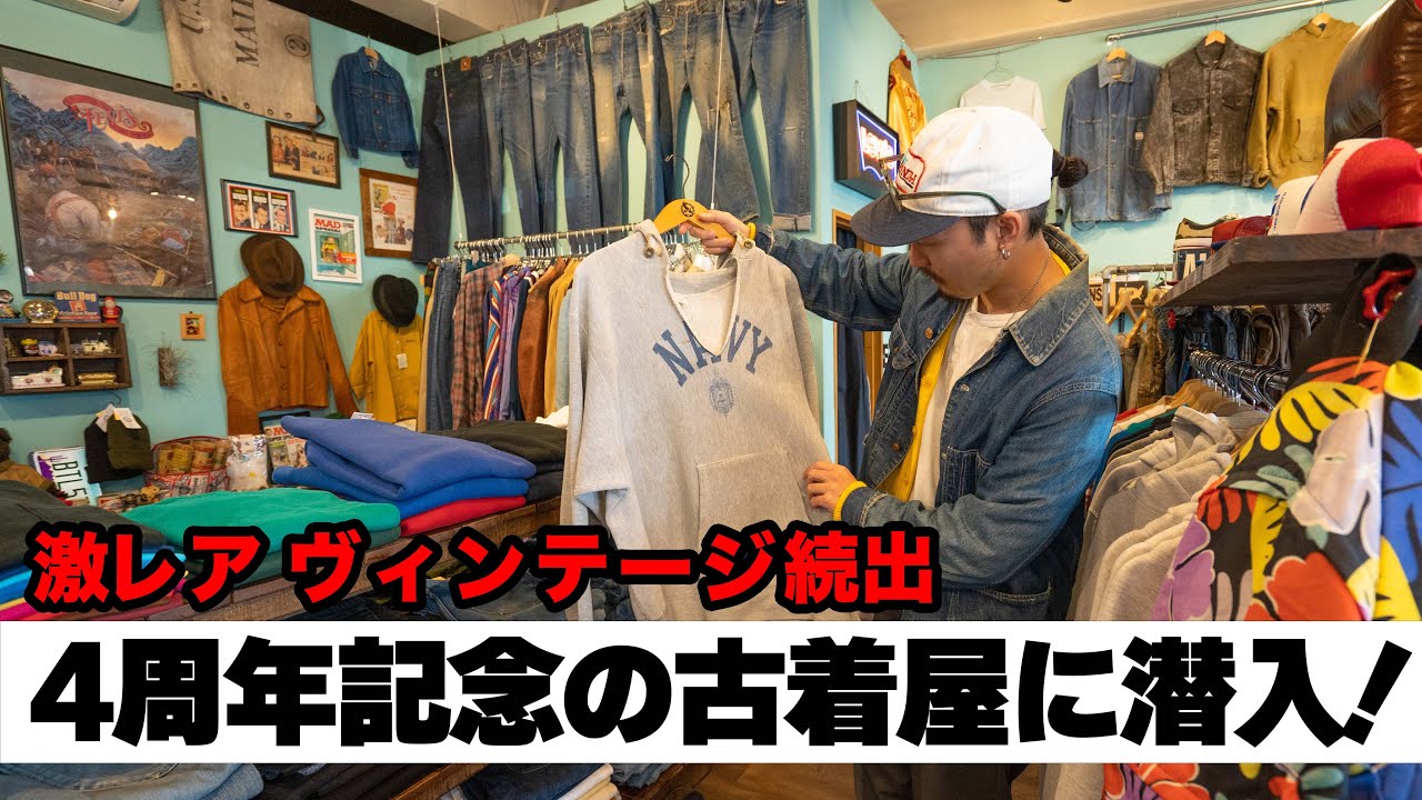 The 4th anniversary of an LA-style vintage clothing store in