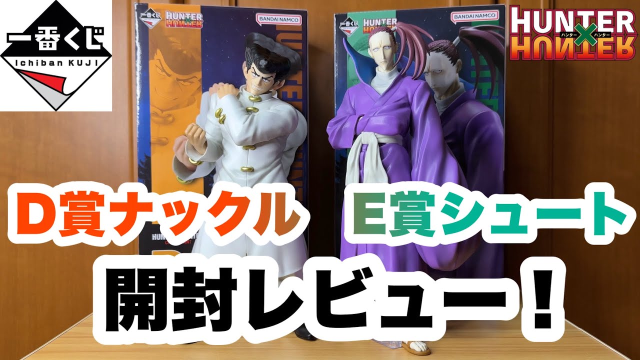 HUNTER×HUNTER】一番くじHUNTER×HUNTER CHMERA ANT D賞ナックル E賞