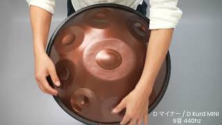 MASH handpan. 9音 D Kurd ・ D マイナー 440hz MINI V2 - YouTube