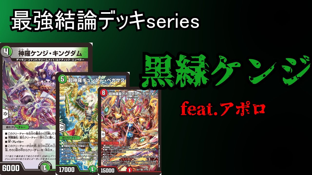 Strongest Conclusion Deck Series] The latest Black-Green Kenji