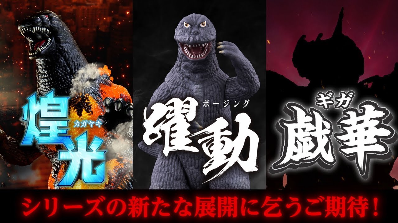 ムービーモンスターシリーズ 新ライン紹介PV - YouTube