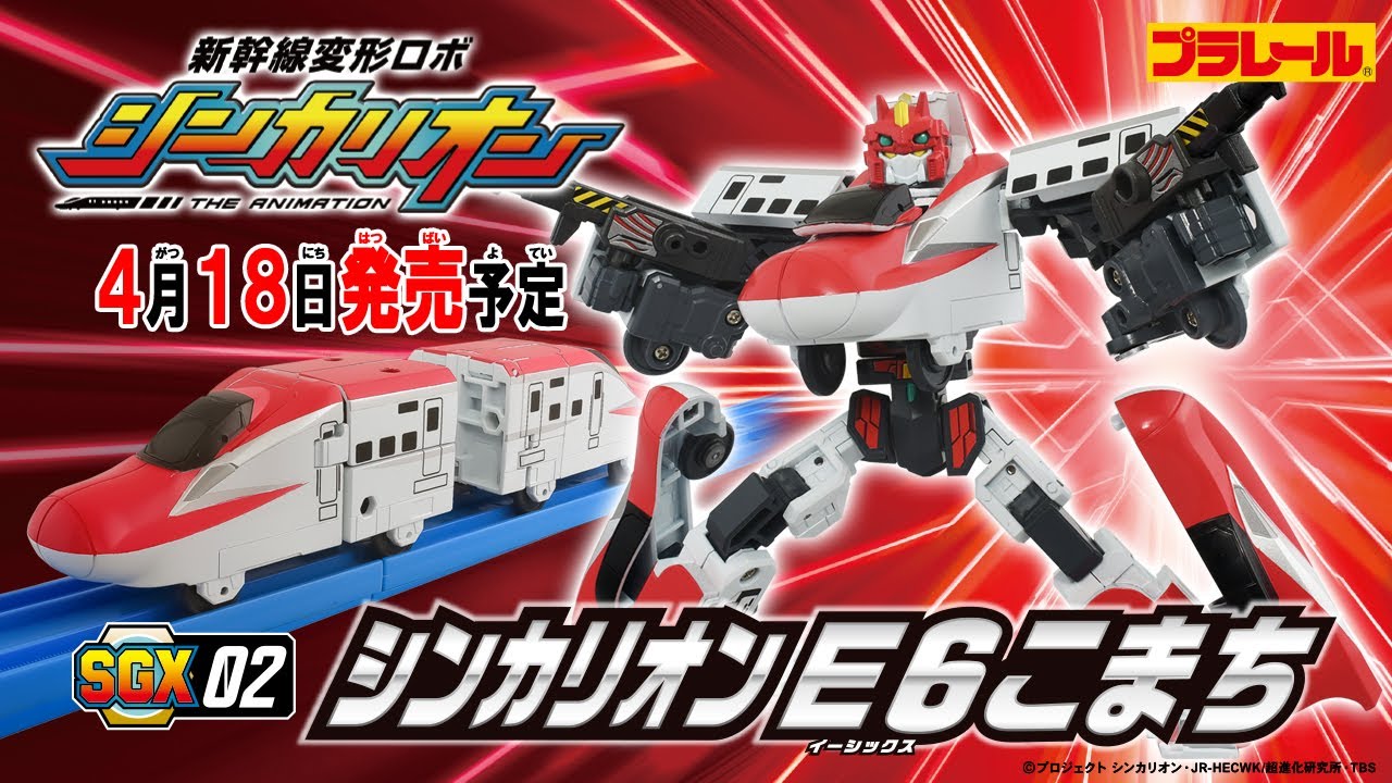 新幹線変形ロボ シンカリオン＜特別ダイヤ版＞｜プラレール｜おもちゃ