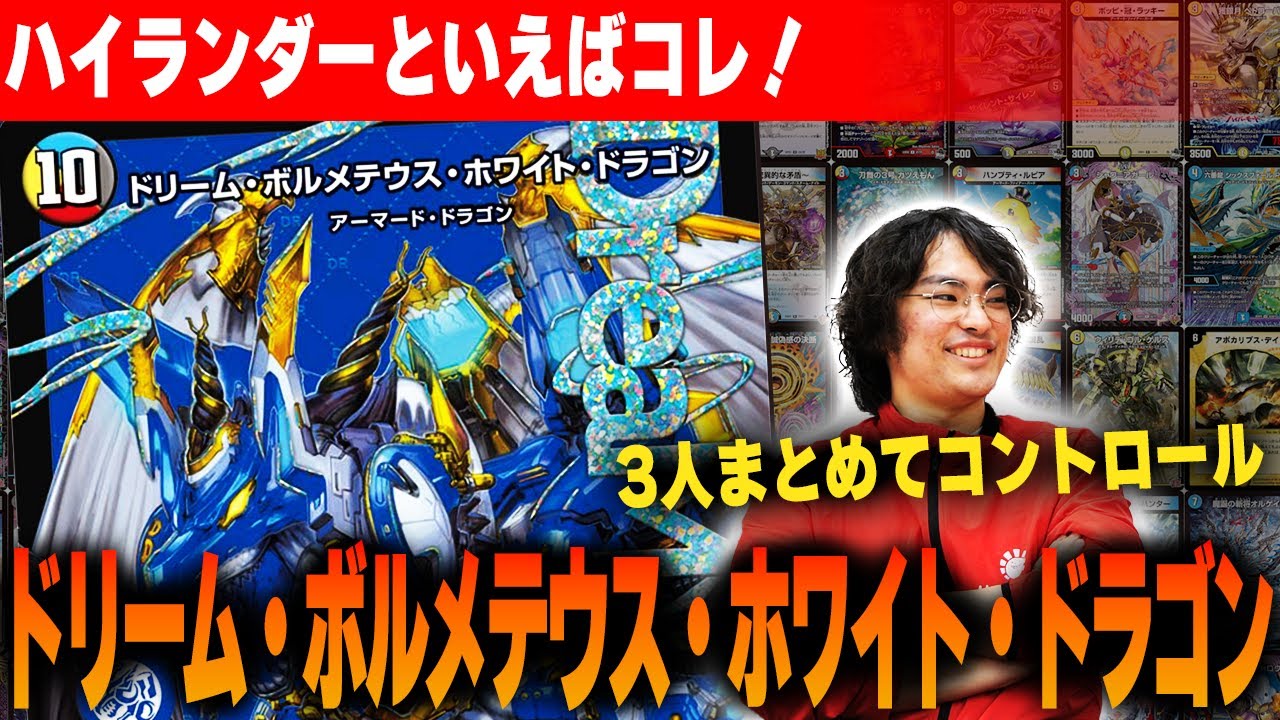 Duel Party] When it comes to Highlanders, it's gotta be Volcon