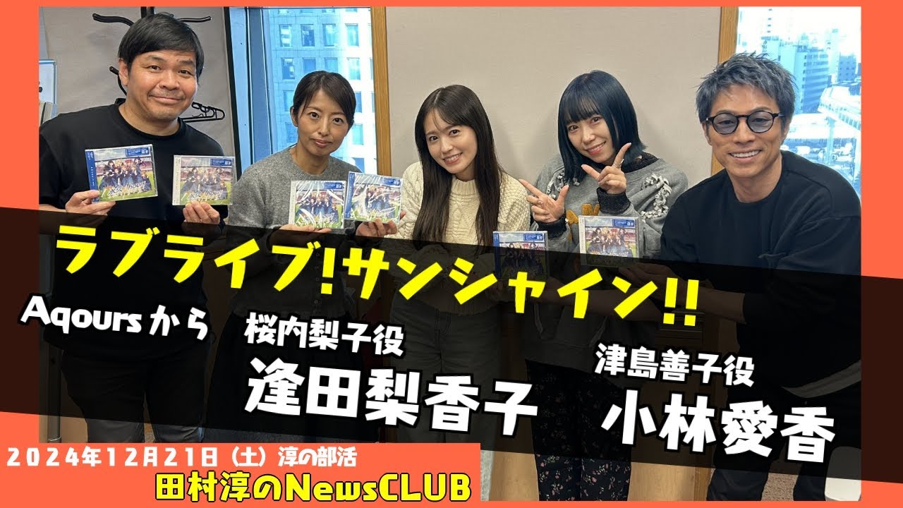 パ*ダ様 Aqours club 2023 応援 タオル 小林愛香 逢田梨香子 【公式通販】