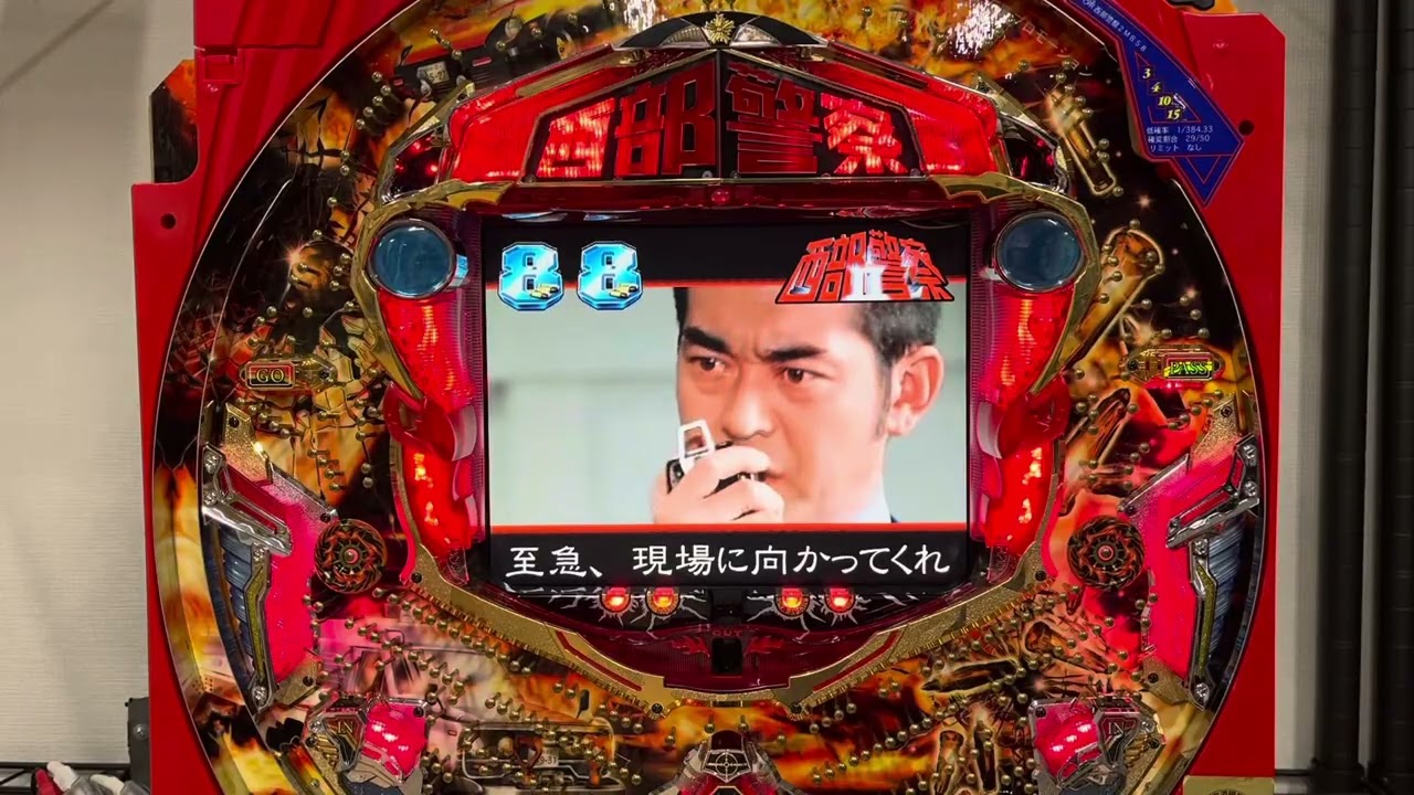 CR西部警察2(ニューギン) 再撮影初当り複数有確率変動有 - YouTube