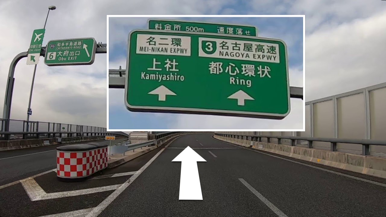 ルート案内動画】名古屋高速 大高線（伊勢湾岸自動車道→大高線上り