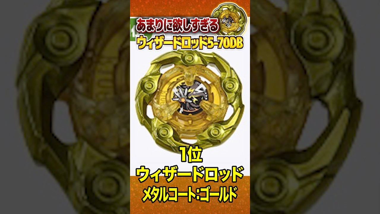 New Rare Bey] Wizard Rod 5-70DB: Metal Coat Gold‼️Seriously so