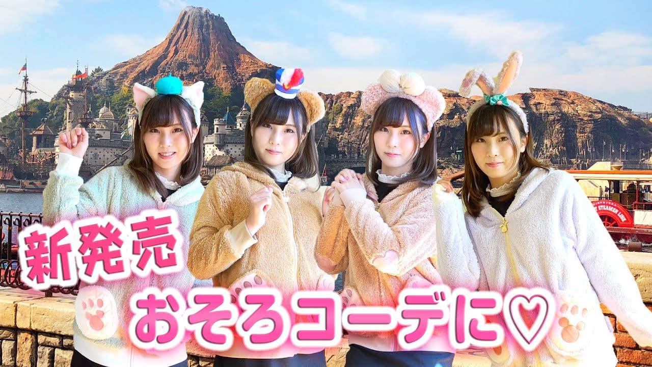 購入品】ディズニー・ダッフィー＆フレンズのパーカーを着比べる