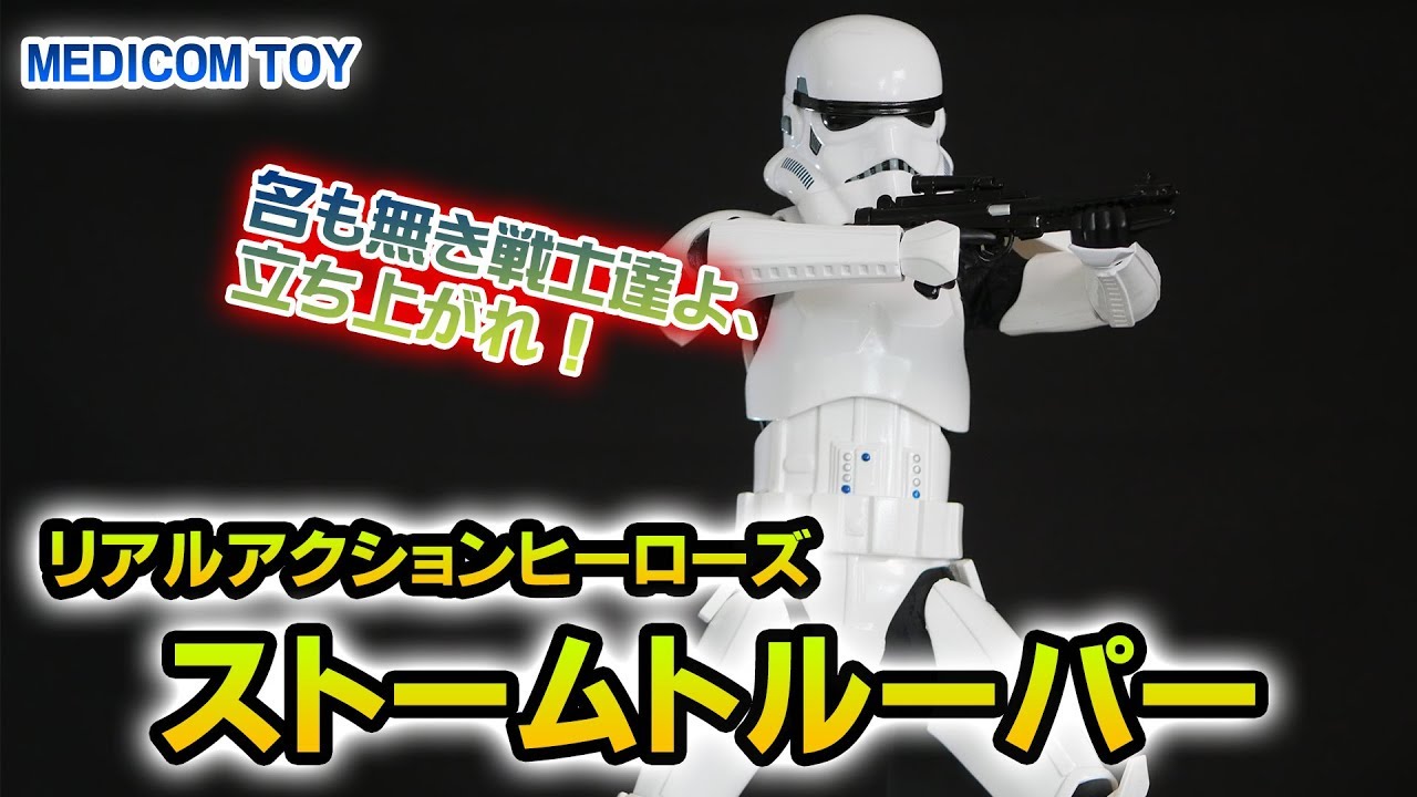 MEDICOM TOY 『リアルアクションヒーローズ No.242』スターウォーズ