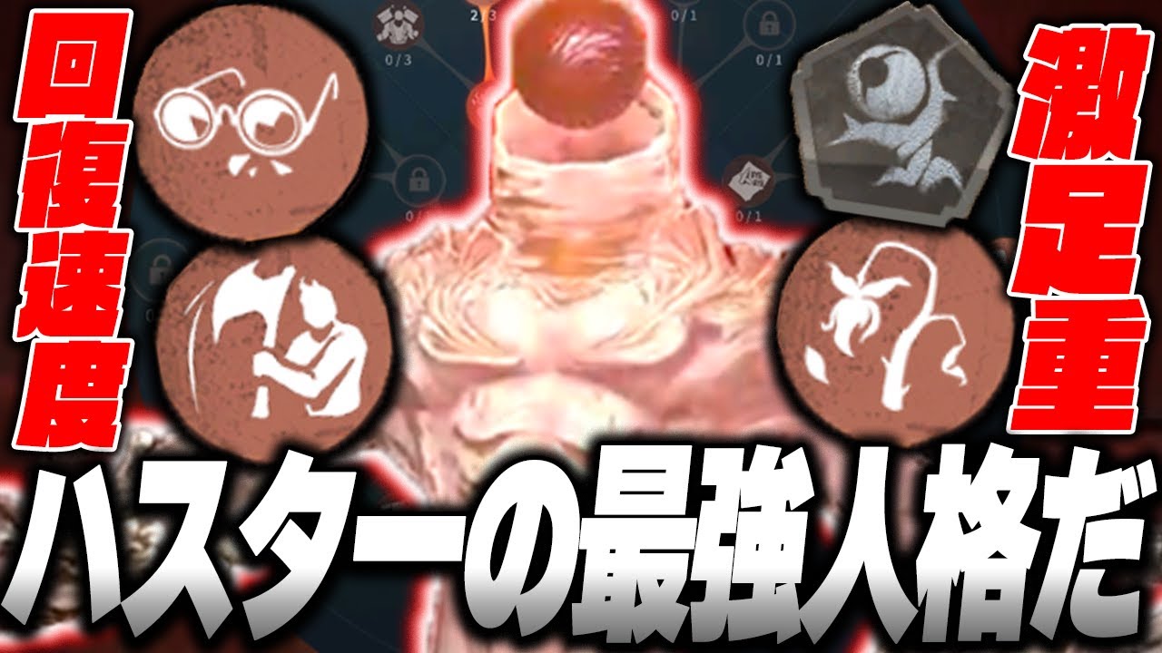 Identity V] I found the strongest Hastur personality, who managed