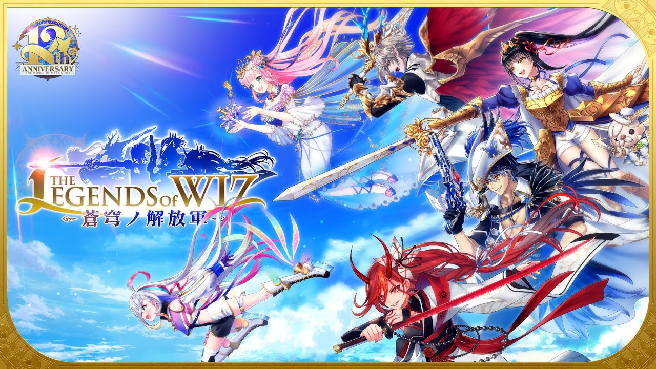 本日12周年を迎えた『クイズRPG 魔法使いと黒猫のウィズ』 新イベント