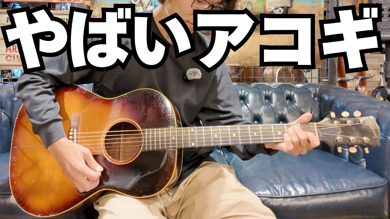 Awesome Acoustic Guitar] Buy a Vintage Guitar for ¥5,000 a Month