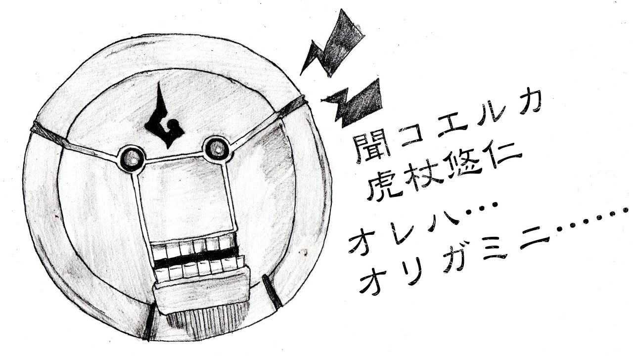 折り紙】呪術廻戦・京都校・三輪ちゃん好きな究極メカ丸