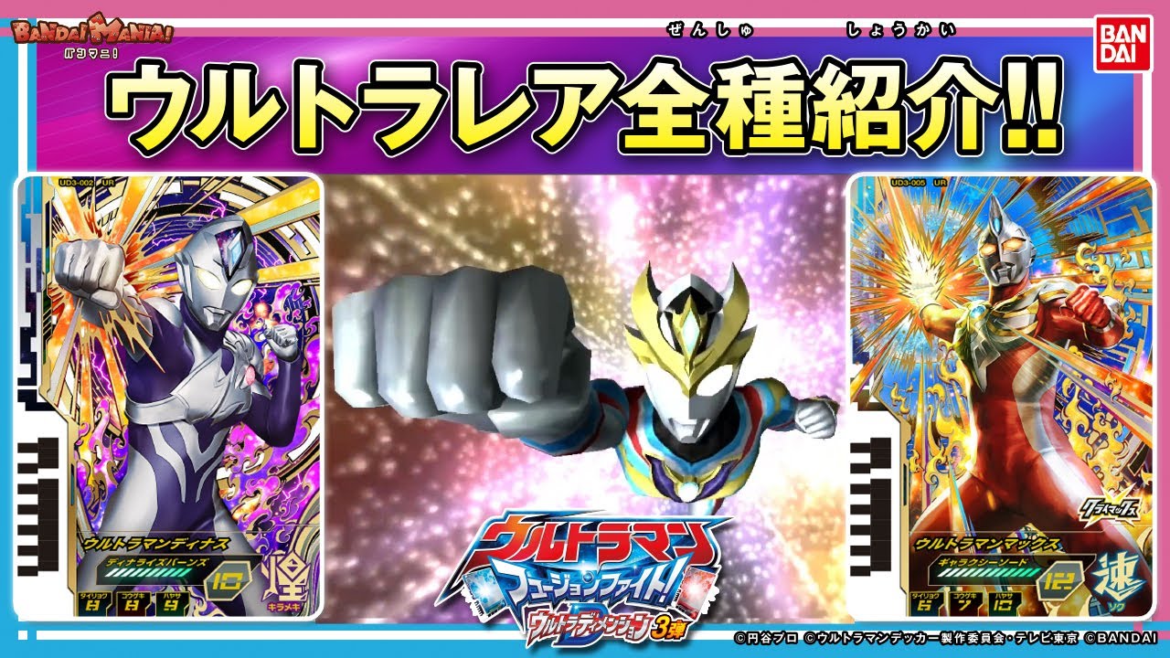 Ultraman Decker] [Bandai Official] So gorgeous!! Secret rares