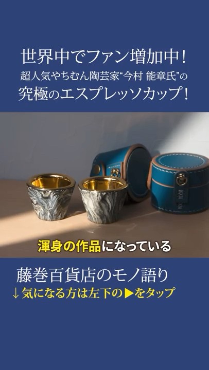沖縄やちむん】陶芸家“今村能章さん”が生む、究極の『エスプレッソ