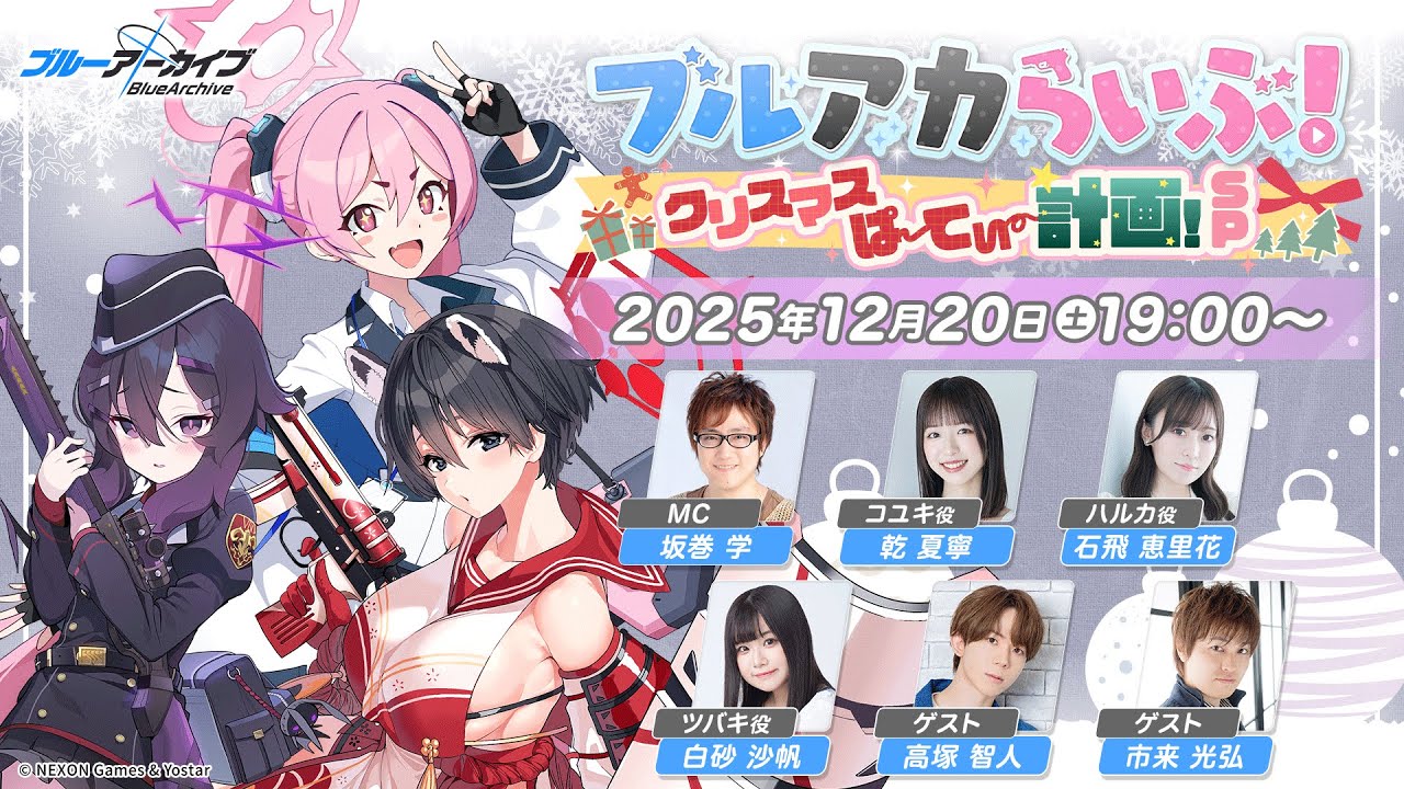 ブルアカ】グッズ・ゲーム外情報まとめ【ブルーアーカイブ】｜ゲームエイト