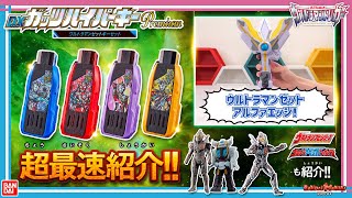 バンマニ!】現在受注中のDXガッツハイパーキーPremium ウルトラマン