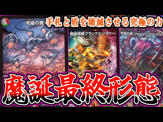 Duel Masters] Lucifer x Vridgard in an instant!? A pseudo-Apollo