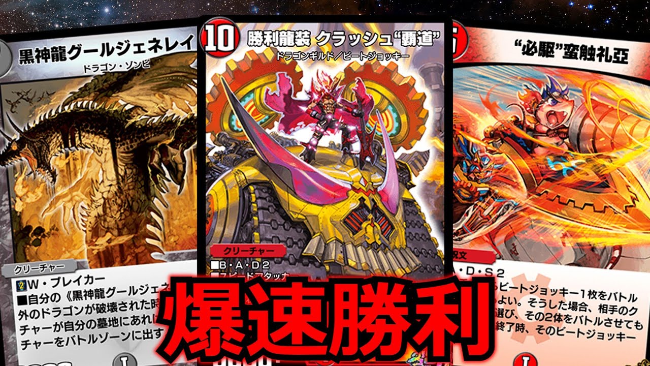 デュエプレ】ほぼワンショット！赤青ボルメテウス剣誠ドラゴンがが強