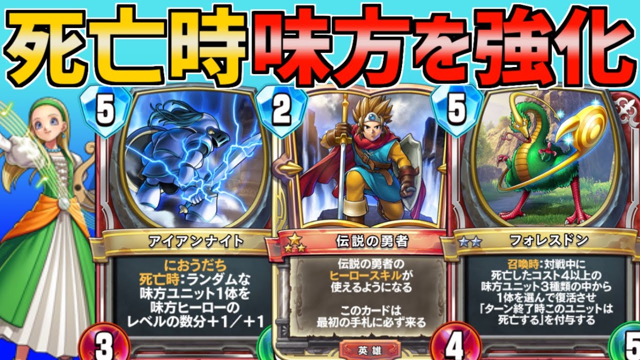 ドラクエライバルズ】死亡時に味方ユニットを+6/+6！アイアンナイト