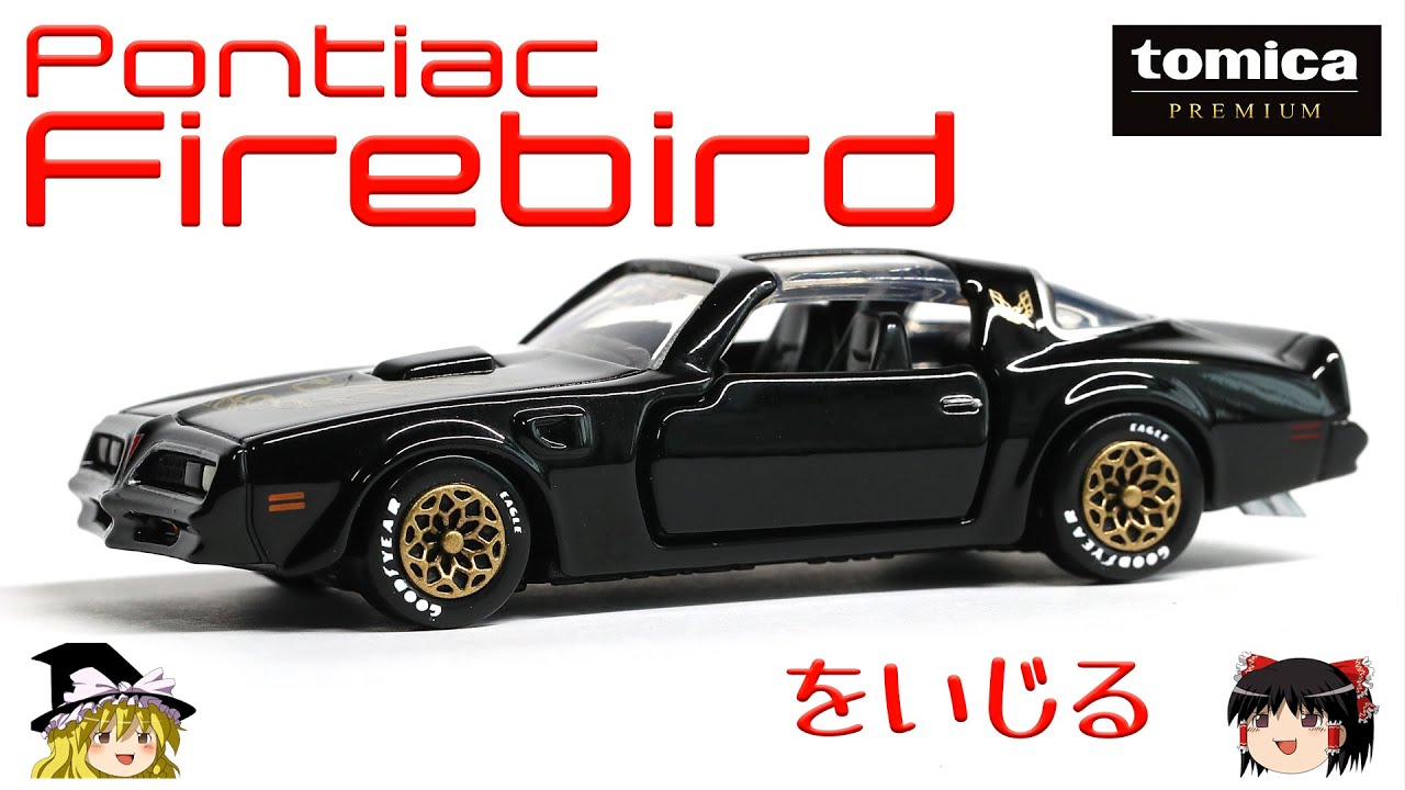 act.86 ポンティアック ファイヤーバードをいじる - YouTube