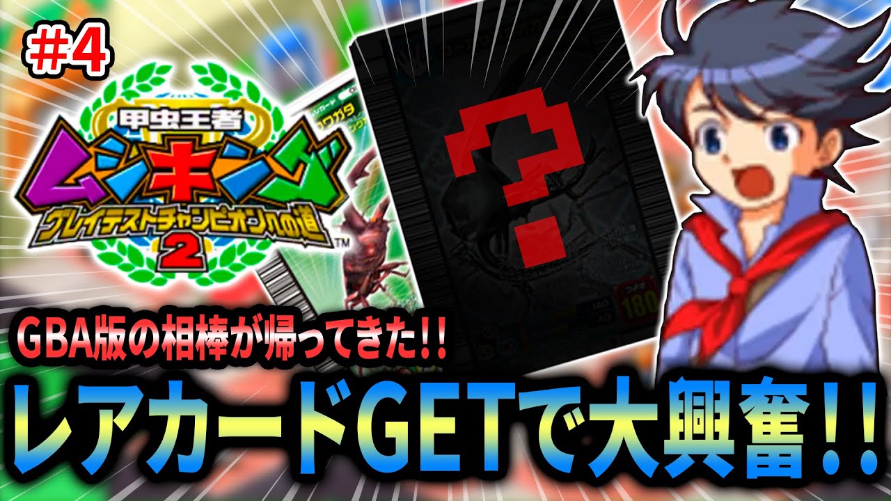 実況】超強力なムシカードGETでテンションMAX！！圧倒的パワーで大暴れ