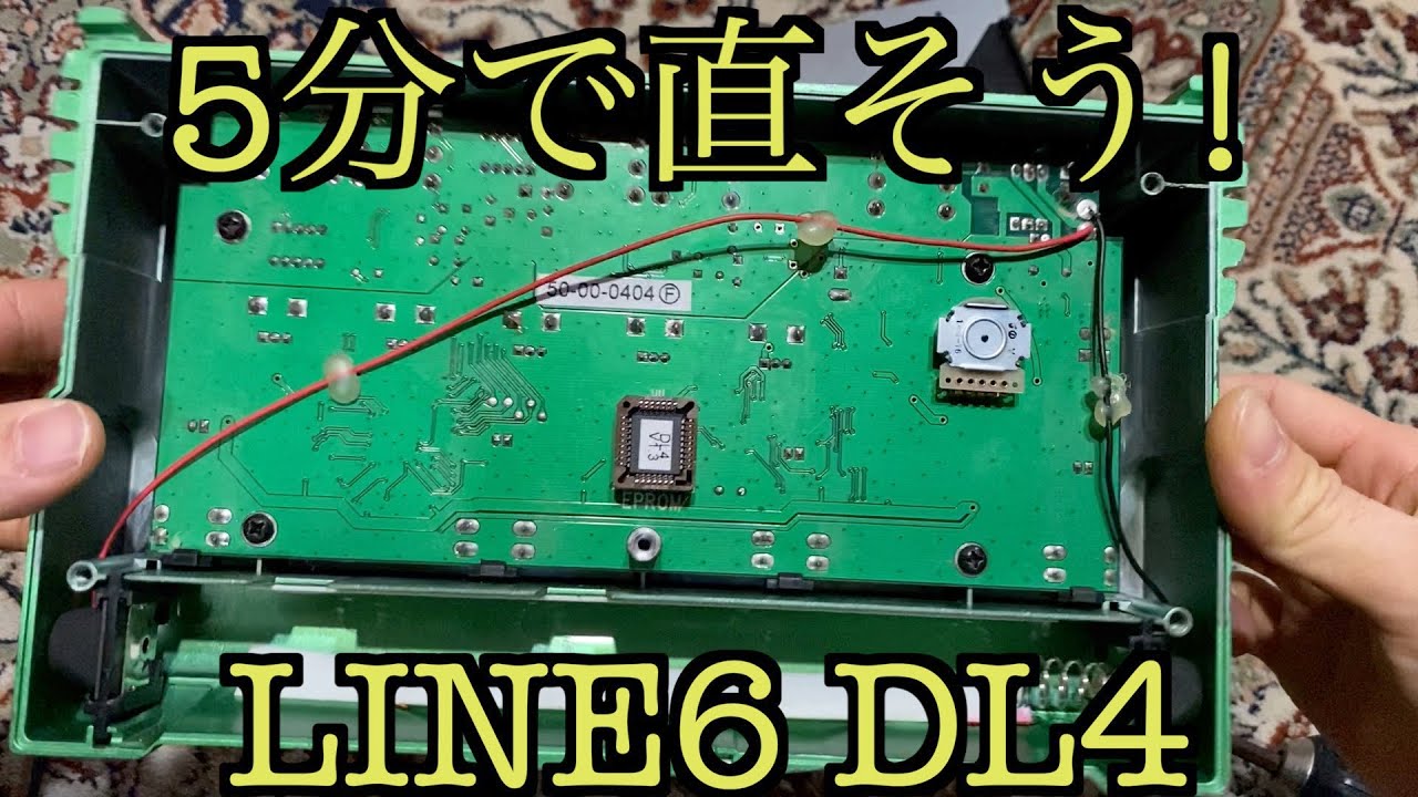 LINE6 DL4 ジャンクの修理に挑戦しました【I tried to repair the junk