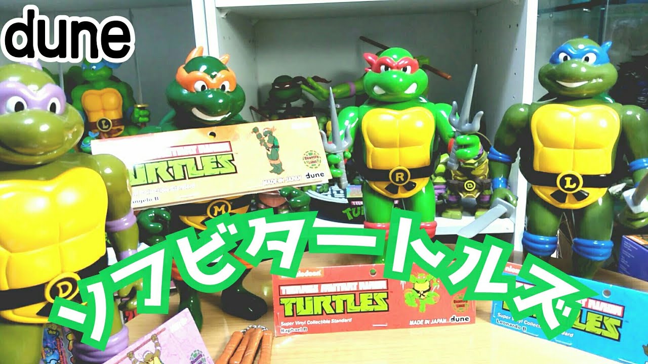 TMNT フィギュア】duneのタートルズソフビをレビュー！！ - YouTube